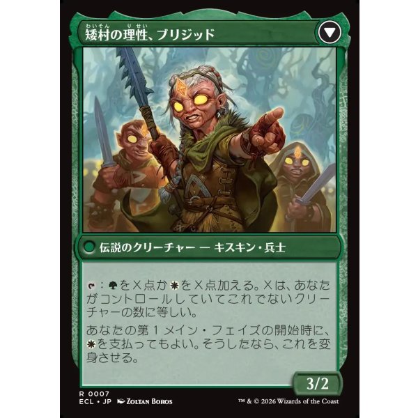 画像2: 【Foil】【日本語版】小村の心、ブリジッド/矮村の理性、ブリジッド/Brigid, Clachan's Heart/Brigid, Doun's Mind (2)