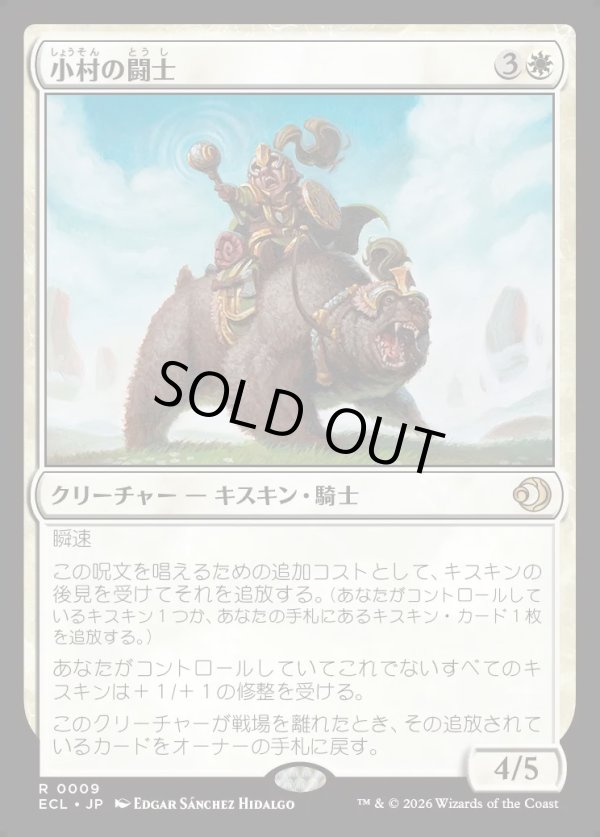 画像1: 【Foil】【日本語版】小村の闘士/Champion of the Clachan (1)
