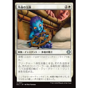 画像: 【日本語版】外身の交換/Crib Swap