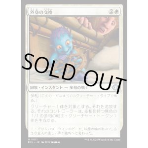 画像: 【日本語版】外身の交換/Crib Swap