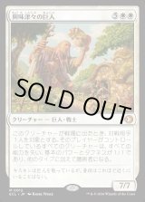 画像: 【Foil】【日本語版】興味津々の巨人/Curious Colossus