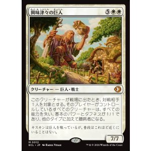 画像: 【日本語版】興味津々の巨人/Curious Colossus