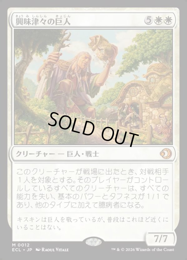 画像1: 【Foil】【日本語版】興味津々の巨人/Curious Colossus (1)