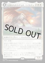 画像: 【Foil】【日本語版】払暁をもたらすもの、エイルドゥ/黄昏をもたらすもの、イシル―/Eirdu, Carrier of Dawn/Isilu, Carrier of Twilight