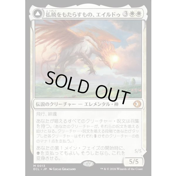 画像1: 【Foil】【日本語版】払暁をもたらすもの、エイルドゥ/黄昏をもたらすもの、イシル―/Eirdu, Carrier of Dawn/Isilu, Carrier of Twilight (1)