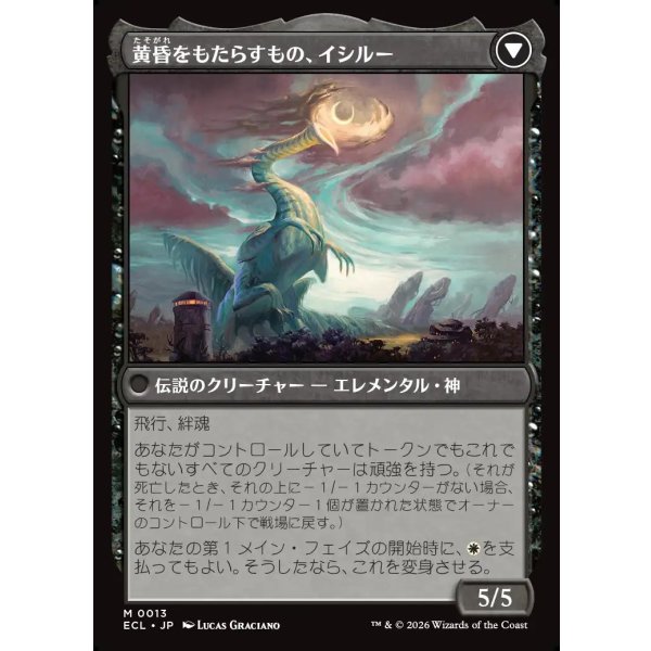 画像2: 【日本語版】払暁をもたらすもの、エイルドゥ/黄昏をもたらすもの、イシル―/Eirdu, Carrier of Dawn/Isilu, Carrier of Twilight (2)