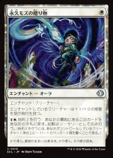 画像: 【日本語版】永久モズの贈り物/Evershrike's Gift