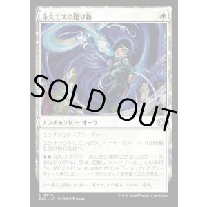 画像: 【日本語版】永久モズの贈り物/Evershrike's Gift