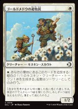 画像: 【日本語版】ゴールドメドウの遊牧民/Goldmeadow Nomad