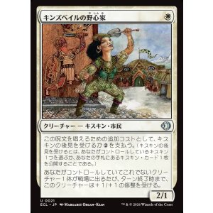 画像: 【日本語版】キンズベイルの野心家/Kinsbaile Aspirant