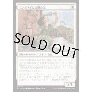 画像: 【日本語版】キンズベイルの野心家/Kinsbaile Aspirant