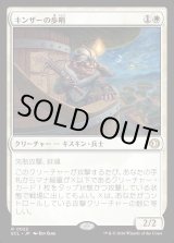 画像: 【日本語版】キンザーの歩哨/Kinscaer Sentry