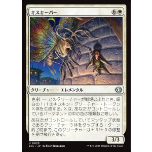 画像: 【日本語版】キスキーパー/Kithkeeper