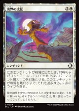 画像: 【日本語版】境界の支配/Liminal Hold