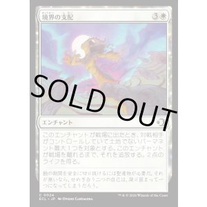 画像: 【日本語版】境界の支配/Liminal Hold