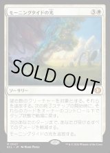 画像: 【日本語版】モーニングタイドの光/Morningtide's Light