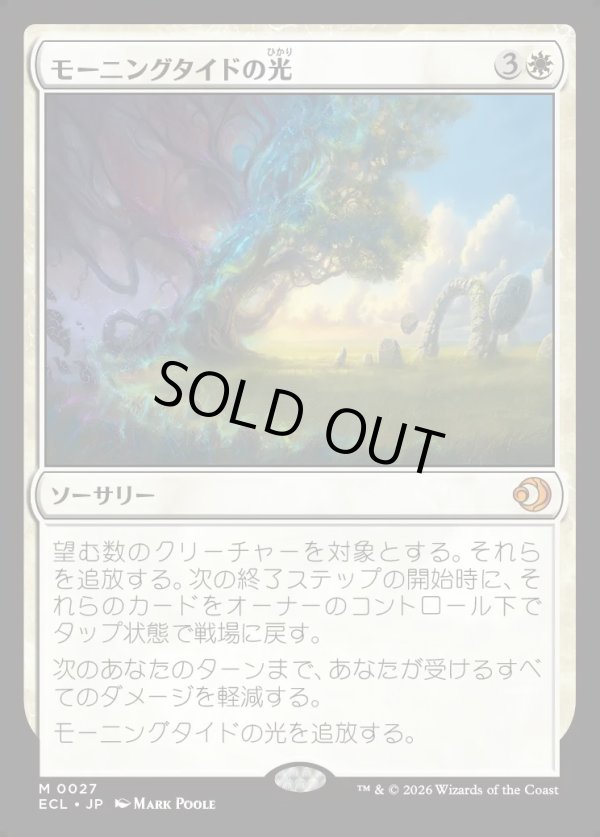 画像1: 【日本語版】モーニングタイドの光/Morningtide's Light (1)
