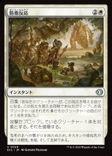 画像: 【日本語版】防衛反応/Protective Response