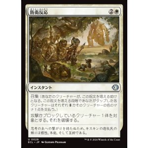 画像: 【日本語版】防衛反応/Protective Response