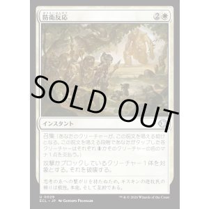 画像: 【日本語版】防衛反応/Protective Response