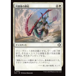 画像: 【日本語版】川護衛の即応/Riverguard's Reflexes