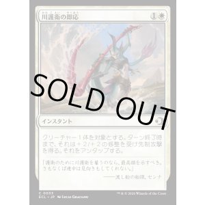 画像: 【日本語版】川護衛の即応/Riverguard's Reflexes