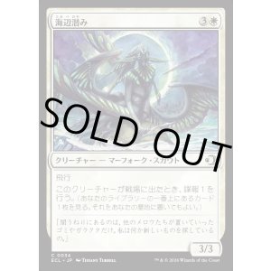 画像: 【日本語版】海辺潜み/Shore Lurker