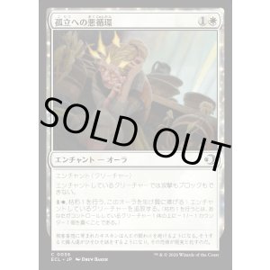 画像: 【日本語版】孤立への悪循環/Spiral into Solitude