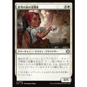 画像: 【日本語版】思考の糸の浸潤家/Thoughtweft Imbuer