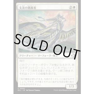 画像: 【日本語版】支流の跳躍者/Tributary Vaulter