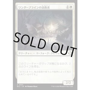 画像: 【日本語版】ワンダーブラインの説教者/Wanderbrine Preacher