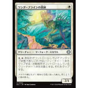 画像: 【日本語版】ワンダーブラインの罠師/Wanderbrine Trapper