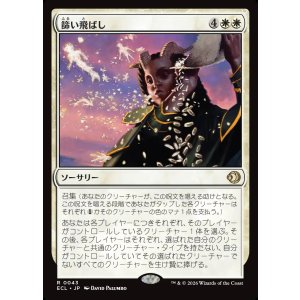 画像: 【Foil】【日本語版】篩い飛ばし/Winnowing