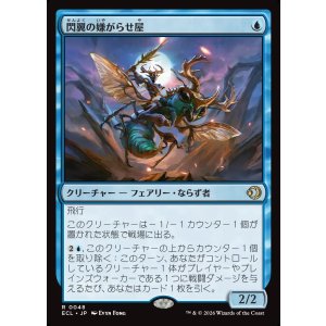 画像: 【Foil】【日本語版】閃翼の嫌がらせ屋/Flitterwing Nuisance