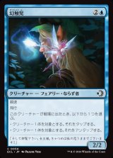 画像: 【日本語版】幻触児/Glamermite