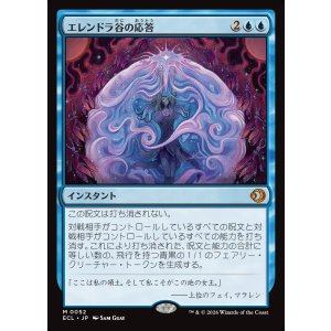 画像: 【Foil】【日本語版】エレンドラ谷の応答/Glen Elendra's Answer