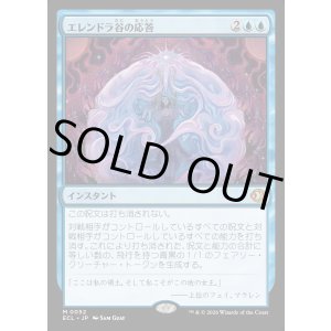 画像: 【日本語版】エレンドラ谷の応答/Glen Elendra's Answer