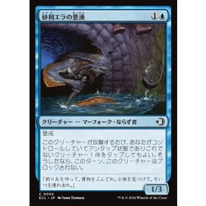 画像: 【日本語版】砂利エラの悪漢/Gravelgill Scoundrel