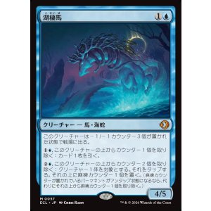 画像: 【日本語版】湖棲馬/Loch Mare