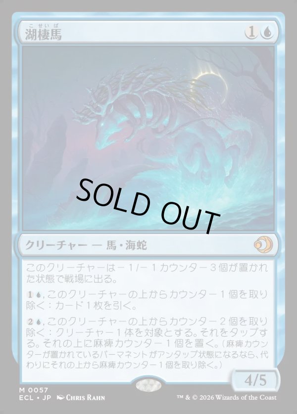 画像1: 【Foil】【日本語版】湖棲馬/Loch Mare (1)