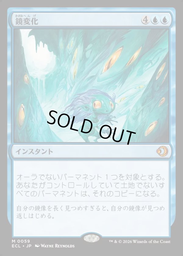 画像1: 【Foil】【日本語版】鏡変化/Mirrorform (1)