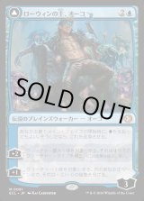 画像: 【Foil】【日本語版】ローウィンの主、オーコ/シャドウムーアの末裔、オーコ/Oko, Lorwyn Liege/Oko, Shadowmoor Scion