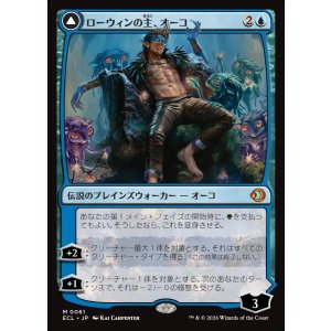 画像: 【日本語版】ローウィンの主、オーコ/シャドウムーアの末裔、オーコ/Oko, Lorwyn Liege/Oko, Shadowmoor Scion