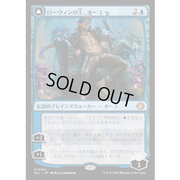 画像1: 【Foil】【日本語版】ローウィンの主、オーコ/シャドウムーアの末裔、オーコ/Oko, Lorwyn Liege/Oko, Shadowmoor Scion (1)
