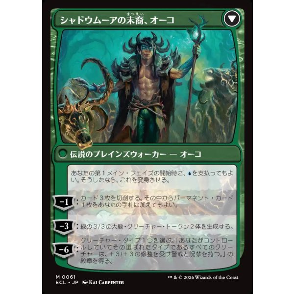 画像2: 【日本語版】ローウィンの主、オーコ/シャドウムーアの末裔、オーコ/Oko, Lorwyn Liege/Oko, Shadowmoor Scion (2)