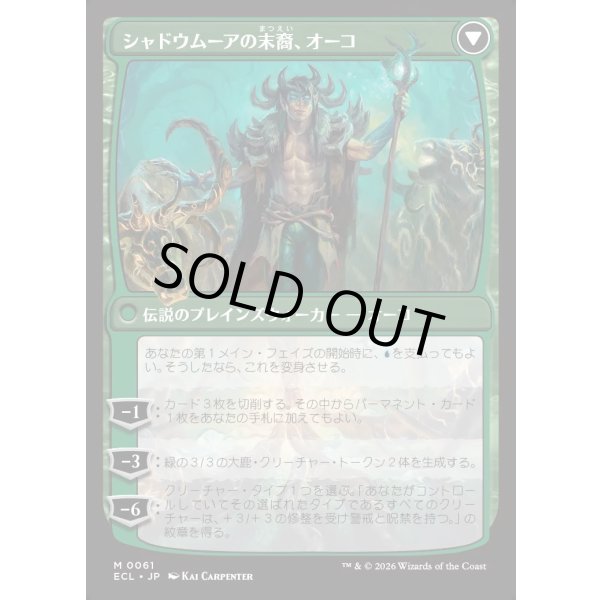画像2: 【Foil】【日本語版】ローウィンの主、オーコ/シャドウムーアの末裔、オーコ/Oko, Lorwyn Liege/Oko, Shadowmoor Scion (2)
