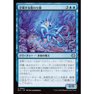 画像: 【日本語版】全変する変わり身/Omni-Changeling