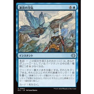 画像: 【日本語版】凍炎の冷気/Rime Chill