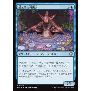 画像: 【日本語版】銀エラの行商人/Silvergill Peddler