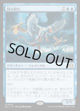 画像: 【日本語版】刻み群れ/Sunderflock